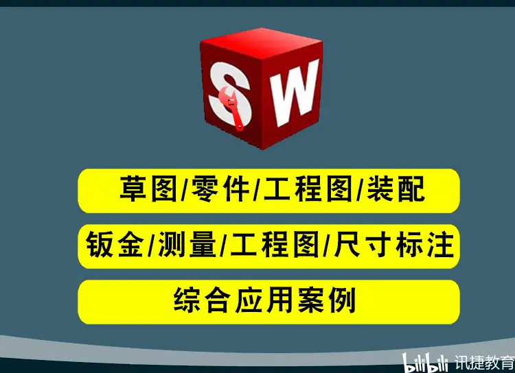 solidworks画水箱